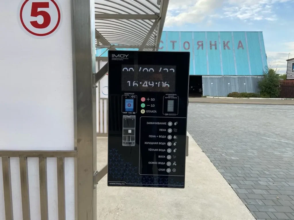 Терминал оплаты банковской картой на посту мойки Аквасити44
